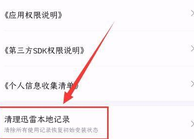 迅雷怎么删除迅雷当地记录-迅雷删掉当地记录操作流程共享