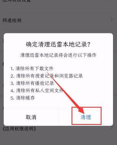 迅雷怎么删除迅雷当地记录-迅雷删掉当地记录操作流程共享