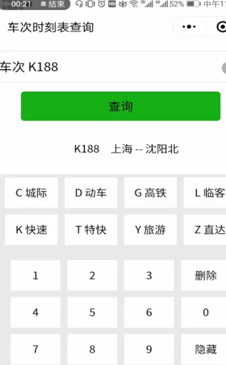 微信查询火车车次-微信查询火车车次方式详细介绍