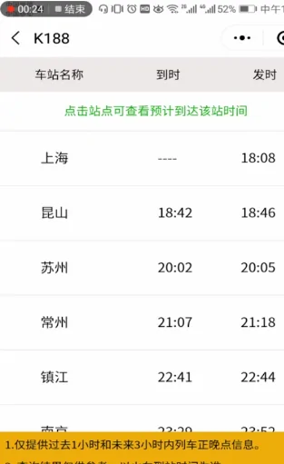 微信查询火车车次-微信查询火车车次方式详细介绍