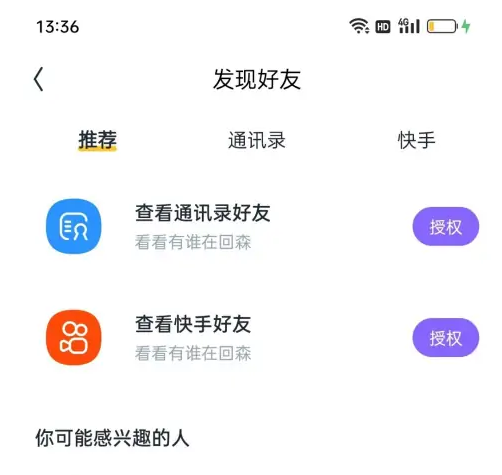 回森怎么搜索好友id加好友_回森为什么加不上好友