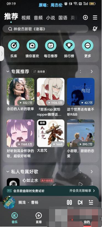 酷狗音乐怎么设置主页背景图-酷狗音乐首页背景图设定实际操作