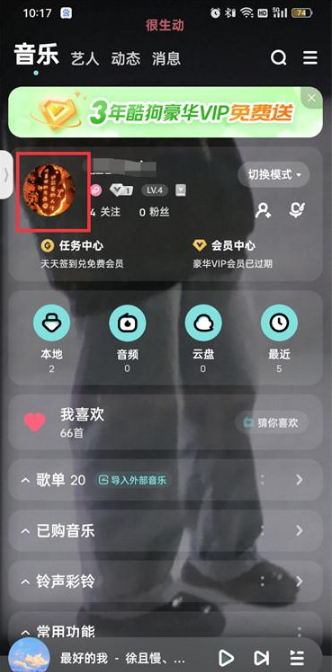 酷狗音乐怎么设置主页背景图-酷狗音乐首页背景图设定实际操作