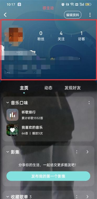 酷狗音乐怎么设置主页背景图-酷狗音乐首页背景图设定实际操作