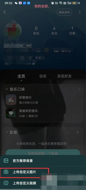 酷狗音乐怎么设置主页背景图-酷狗音乐首页背景图设定实际操作
