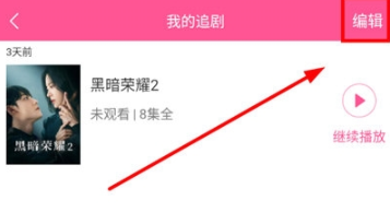 韩小圈APP如何删除追剧-韩小圈删除追剧实际操作