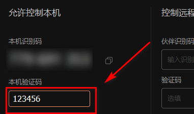 怎样查看或自定义向日葵X远程控制软件验证码？向日葵X远程控制软件中查看或自定义验证码的办法