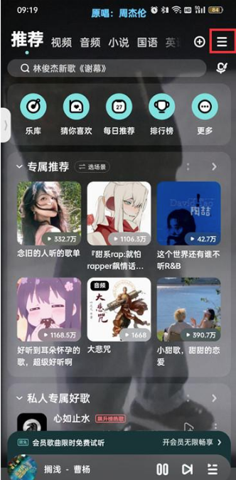 酷狗音乐怎么不让好友找到自己-酷狗音乐设置不允许好友找到我方法