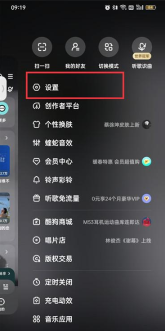 酷狗音乐怎么不让好友找到自己-酷狗音乐设置不允许好友找到我方法
