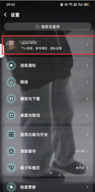 酷狗音乐怎么不让好友找到自己-酷狗音乐设置不允许好友找到我方法