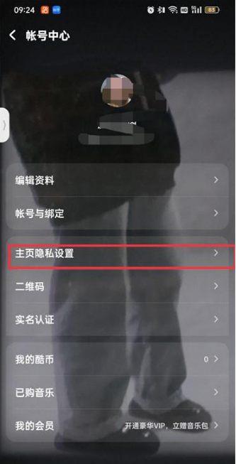 酷狗音乐怎么不让好友找到自己-酷狗音乐设置不允许好友找到我方法