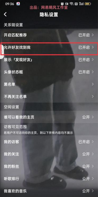酷狗音乐怎么不让好友找到自己-酷狗音乐设置不允许好友找到我方法