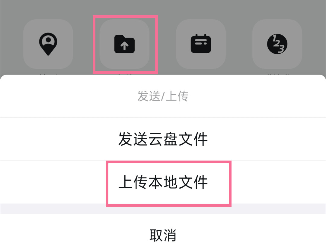 钉钉上传文件怎样操作-钉钉上传文件方式说明