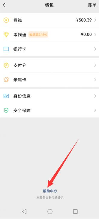 微信支付限额怎么解除-微信支付限额消除方式详细介绍