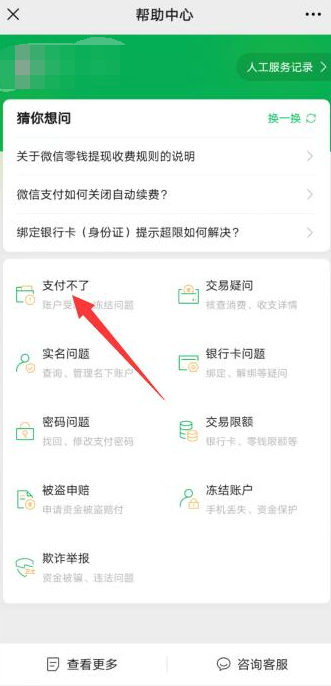 微信支付限额怎么解除-微信支付限额消除方式详细介绍
