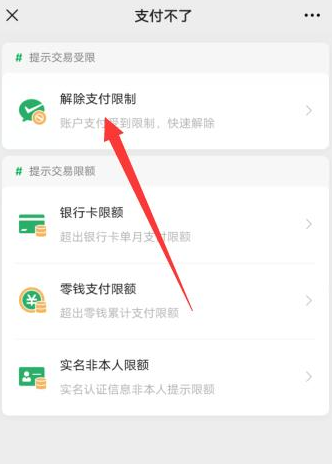 微信支付限额怎么解除-微信支付限额消除方式详细介绍