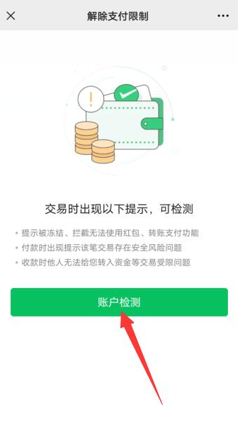 微信支付限额怎么解除-微信支付限额消除方式详细介绍