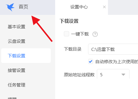 迅雷怎么连接迅雷服务器-迅雷联接迅雷服务器的办法