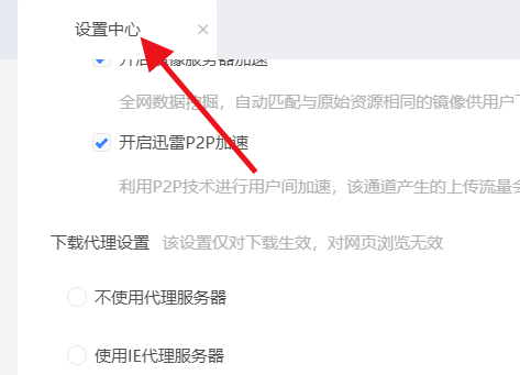 迅雷怎么连接迅雷服务器-迅雷联接迅雷服务器的办法