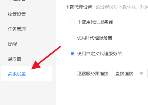 迅雷怎么连接迅雷服务器-迅雷联接迅雷服务器的办法