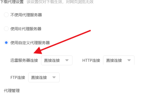 迅雷怎么连接迅雷服务器-迅雷联接迅雷服务器的办法