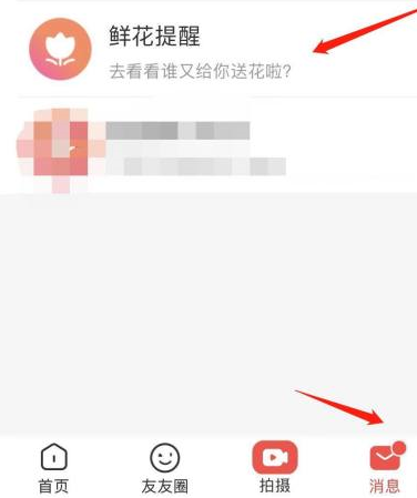 糖豆广场舞在哪看送花人-糖豆广场舞查看送花提示方式