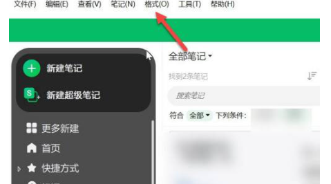印象笔记如何设置字体颜色-印象笔记设定字体颜色的办法