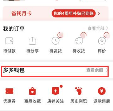 拼多多在哪儿设置支付顺序-支付顺序设置软件教程