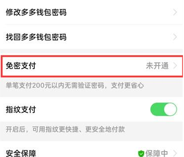 拼多多在哪儿设置支付顺序-支付顺序设置软件教程