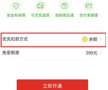 拼多多在哪儿设置支付顺序-支付顺序设置软件教程