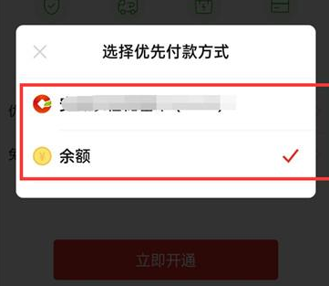 拼多多在哪儿设置支付顺序-支付顺序设置软件教程