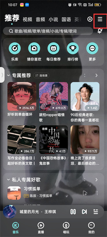 酷狗音乐如何边看边听边存歌-酷狗音乐打开边看边听边寸流程 酷狗音乐如何边看边听边存歌-酷狗音乐打开边看边听边寸流程