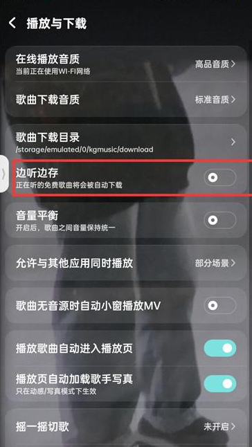 酷狗音乐如何边看边听边存歌-酷狗音乐打开边看边听边寸流程