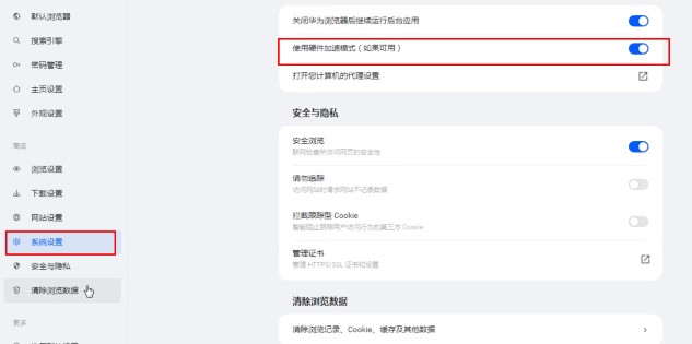 华为电脑浏览器怎么开启硬件加速模式-华为电脑浏览器打开硬件加速模式实例教程