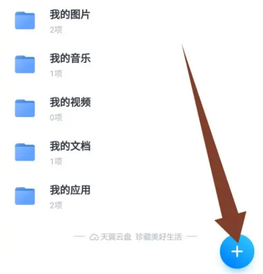 天翼云盘怎么上传图片到手机-天翼云盘提交手机照片流程