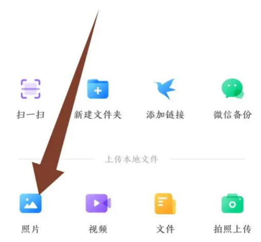 天翼云盘怎么上传图片到手机-天翼云盘提交手机照片流程