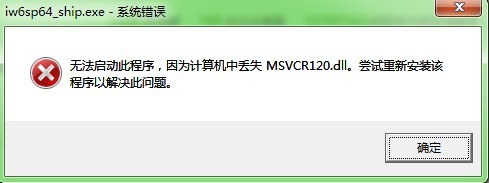 win10找不到msvcr120dll的二种解决方法