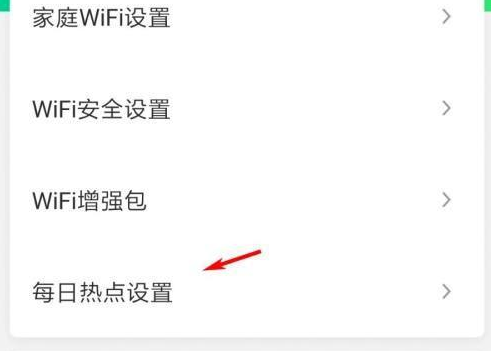 腾讯WiFi管家每日热点怎么关闭-腾讯WiFi管家APP关掉每日热点强烈推荐教程详细介绍