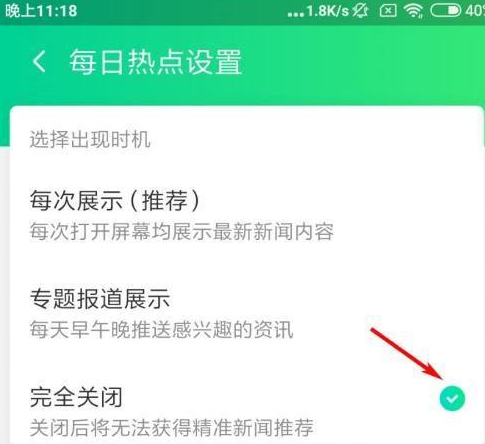 腾讯WiFi管家每日热点怎么关闭-腾讯WiFi管家APP关掉每日热点强烈推荐教程详细介绍