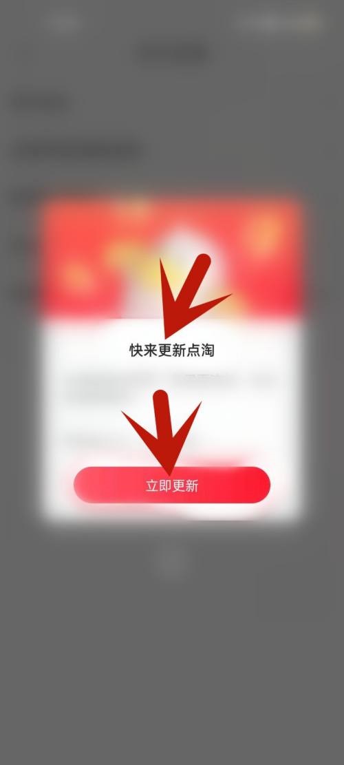 点淘在哪儿开展版本更新-点淘版本更新操作步骤详细介绍