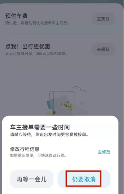 嘀嗒出行取消行程订单怎么操作-嘀嗒出行取消行程订单操作步骤详细介绍