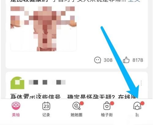 美柚如何更换头像？美柚更换头像教程