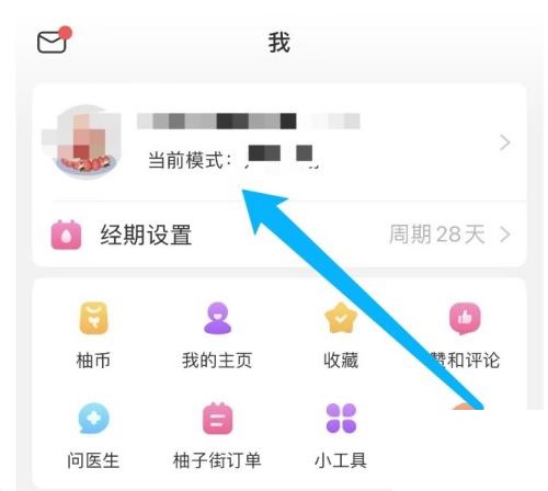 美柚如何更换头像？美柚更换头像教程
