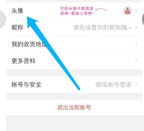 美柚如何更换头像？美柚更换头像教程