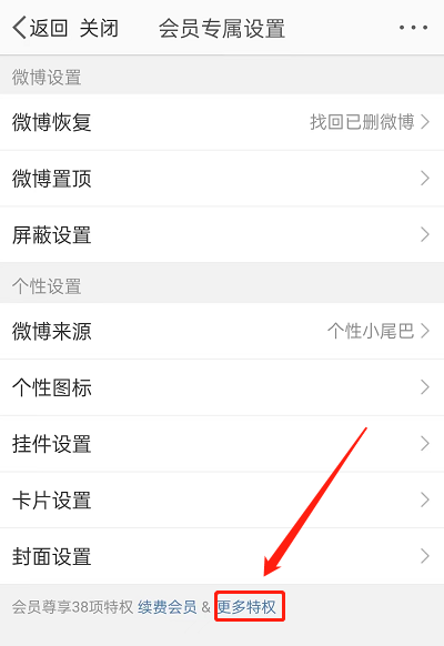 微博怎么开启flag功能-微博开启flag功能方式详细介绍