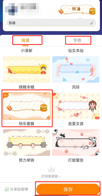 微博怎么开启flag功能-微博开启flag功能方式详细介绍
