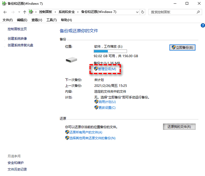 怎样删除Win10系统备份文件？删除Win10系统备份文件的办法