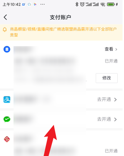 抖店怎么修改支付方式-抖店变更支付账号实际操作共享