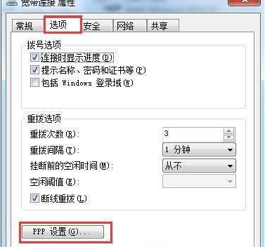win7连接网络显示错误733该怎么办-win7连接网络显示错误733解决方案