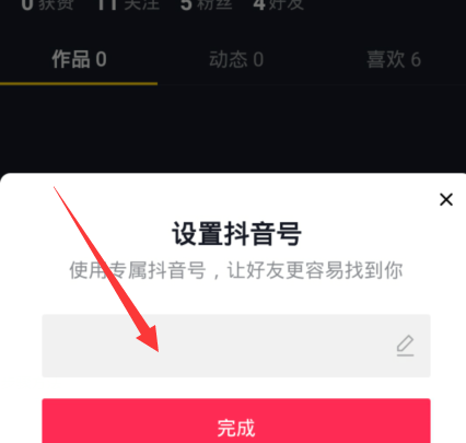 抖音怎么设置专属抖音号？抖音设定专属抖音号方法